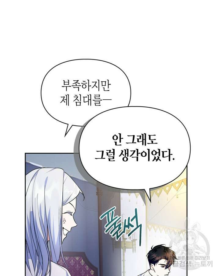 폭군의 간신이 되었다 13화 30
