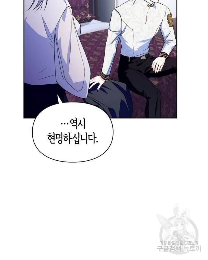 폭군의 간신이 되었다 13화 31