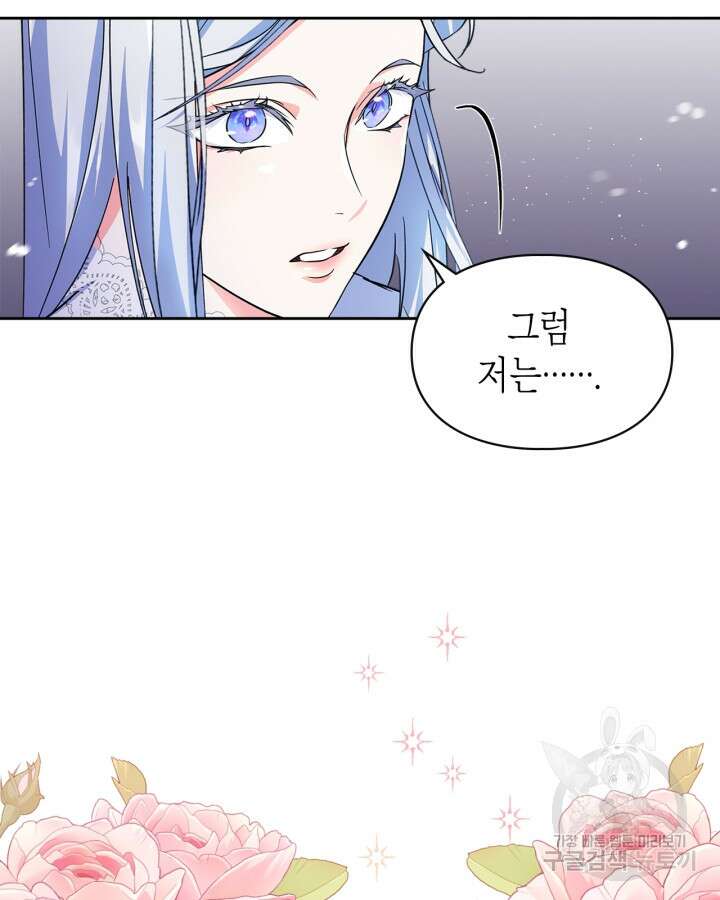 폭군의 간신이 되었다 13화 32