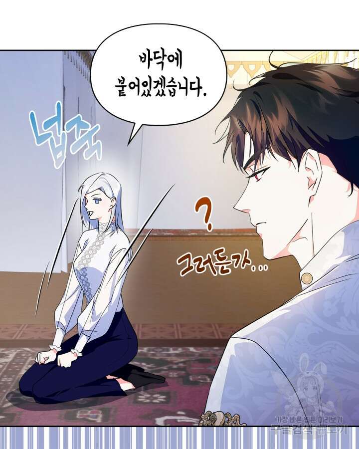 폭군의 간신이 되었다 13화 39