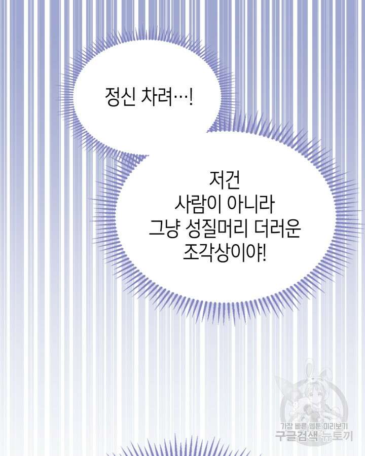 폭군의 간신이 되었다 13화 40