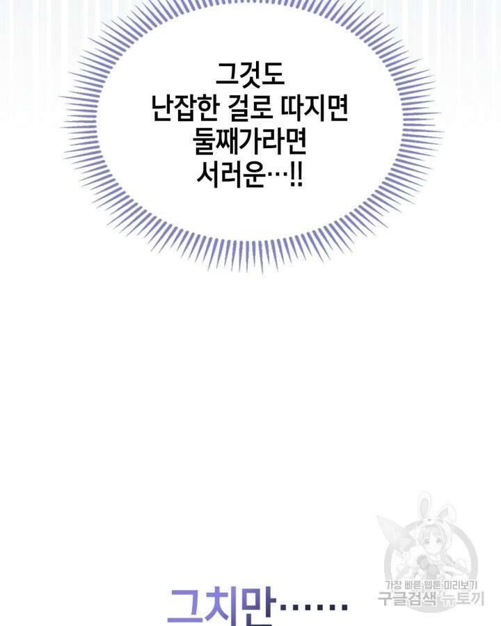 폭군의 간신이 되었다 13화 41