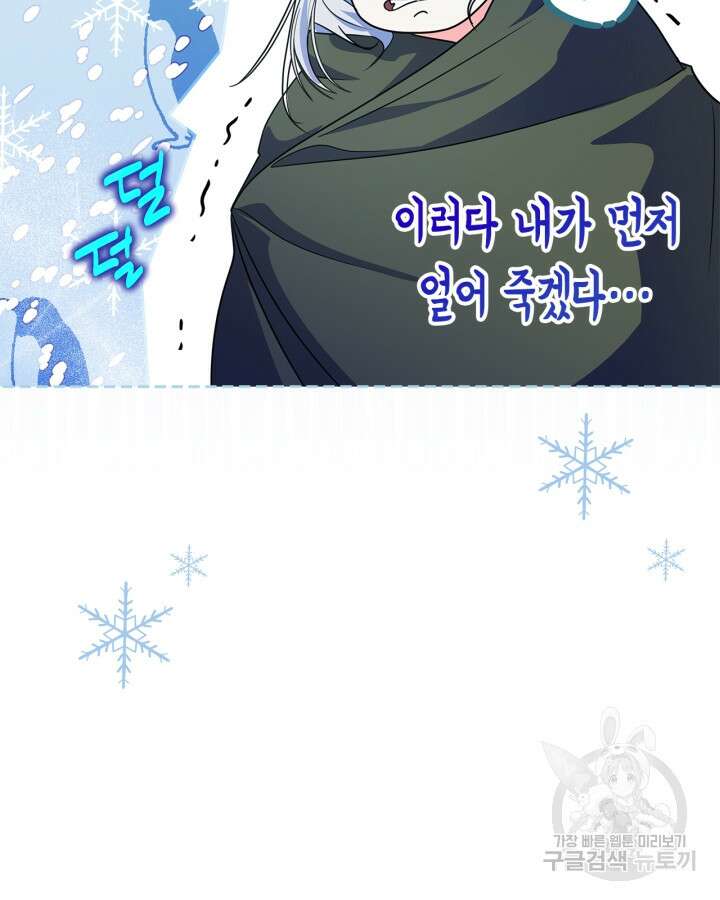 폭군의 간신이 되었다 13화 43