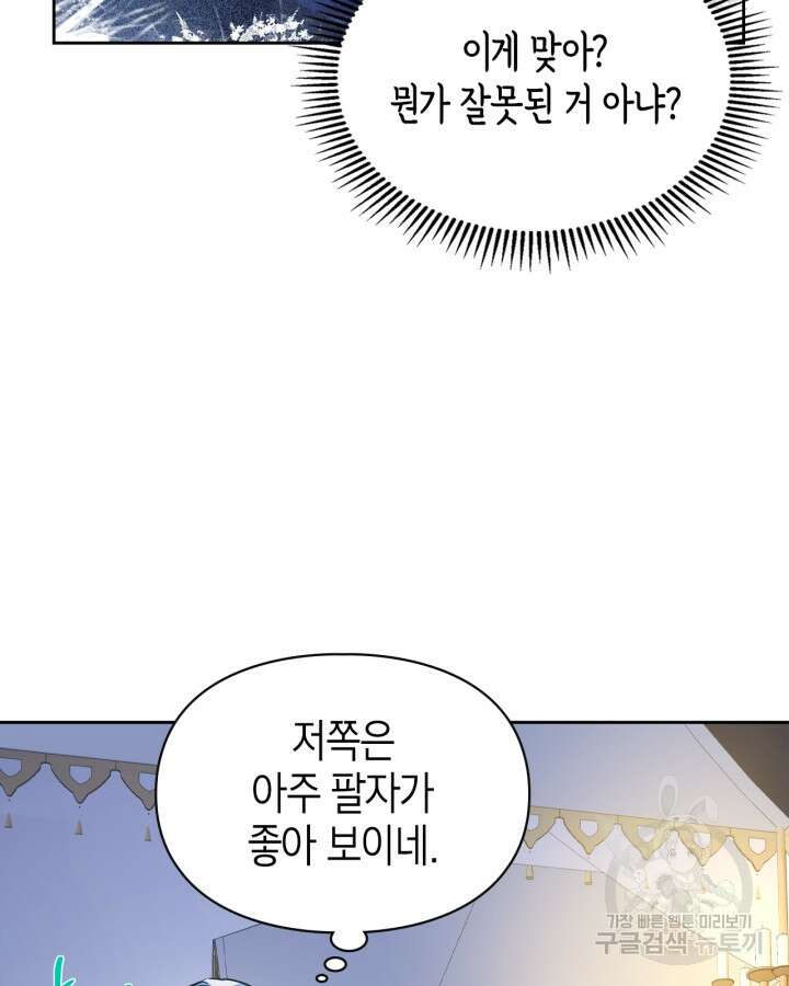 폭군의 간신이 되었다 13화 45