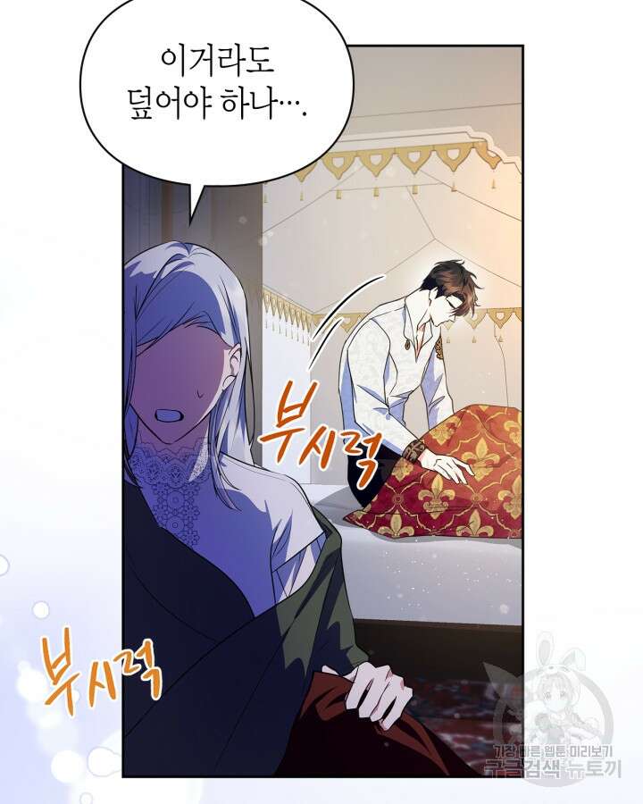 폭군의 간신이 되었다 13화 47