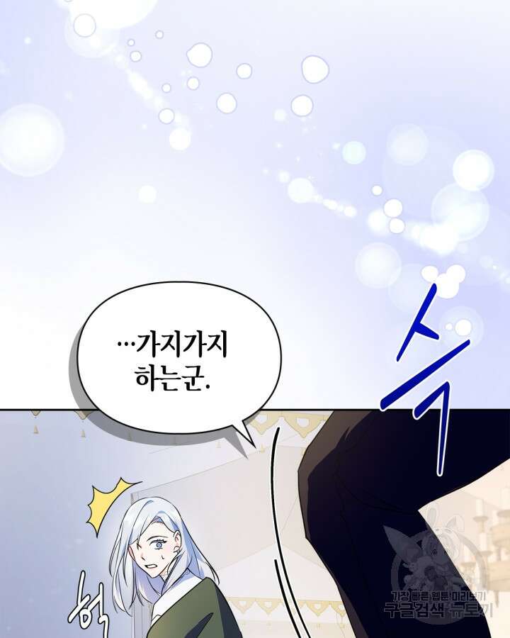 폭군의 간신이 되었다 13화 48