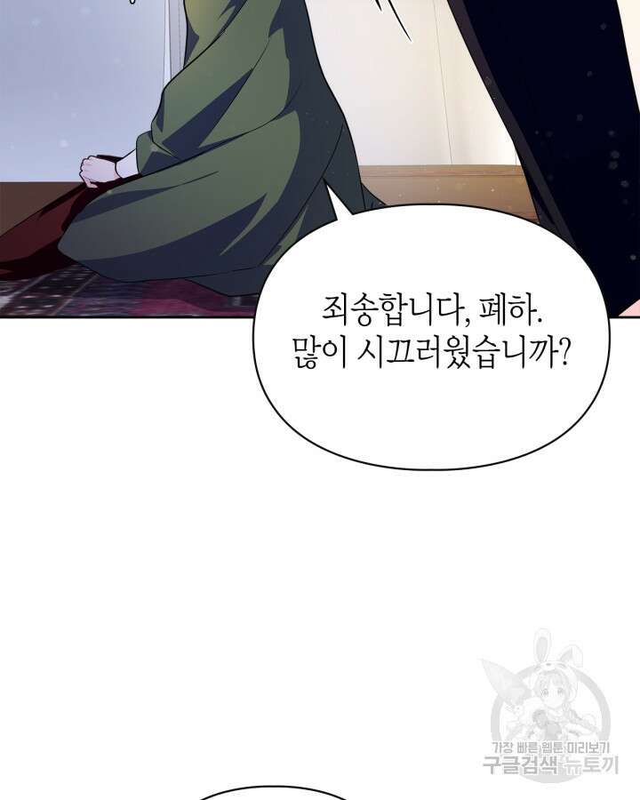 폭군의 간신이 되었다 13화 49