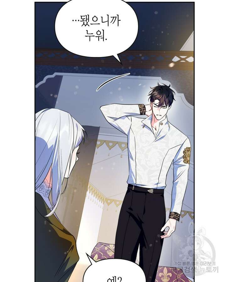 폭군의 간신이 되었다 13화 50
