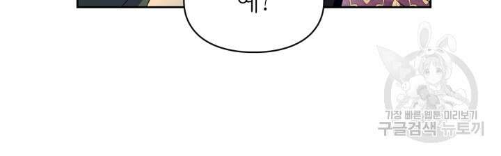 폭군의 간신이 되었다 13화 51