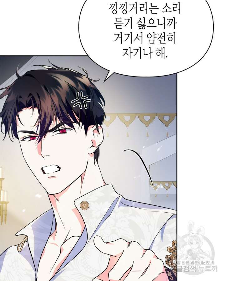 폭군의 간신이 되었다 13화 56