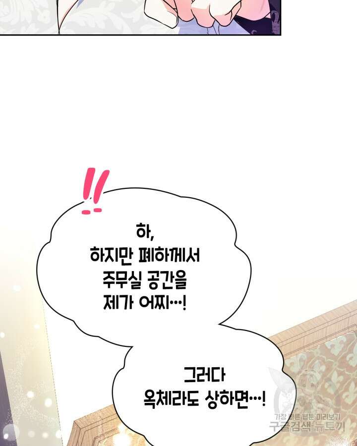 폭군의 간신이 되었다 13화 57