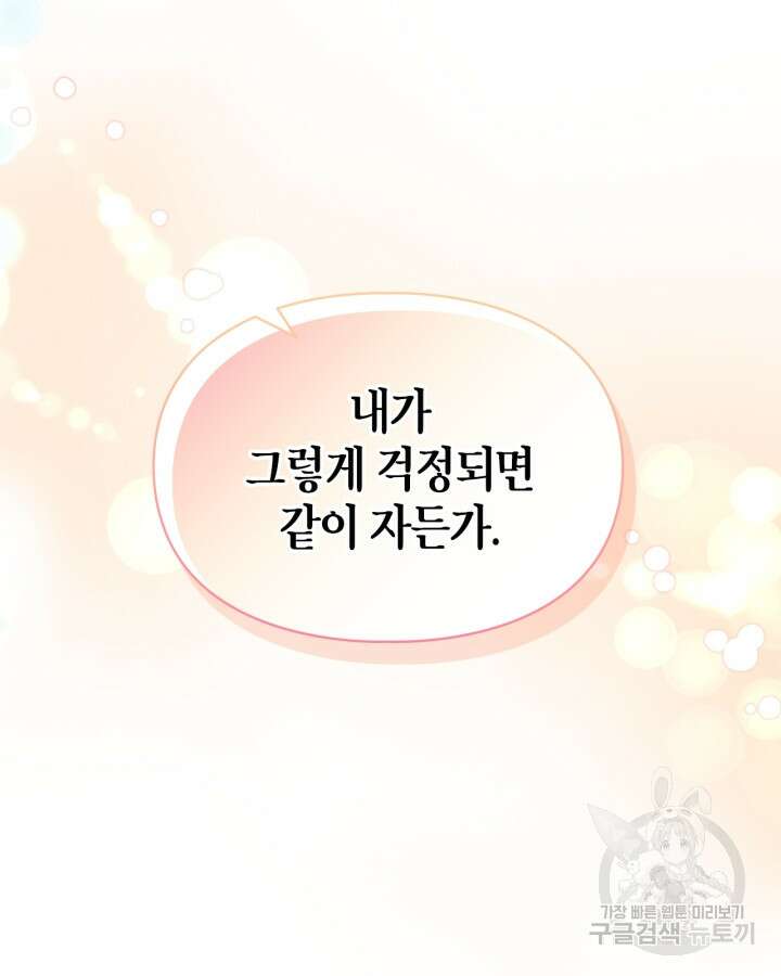 폭군의 간신이 되었다 13화 62