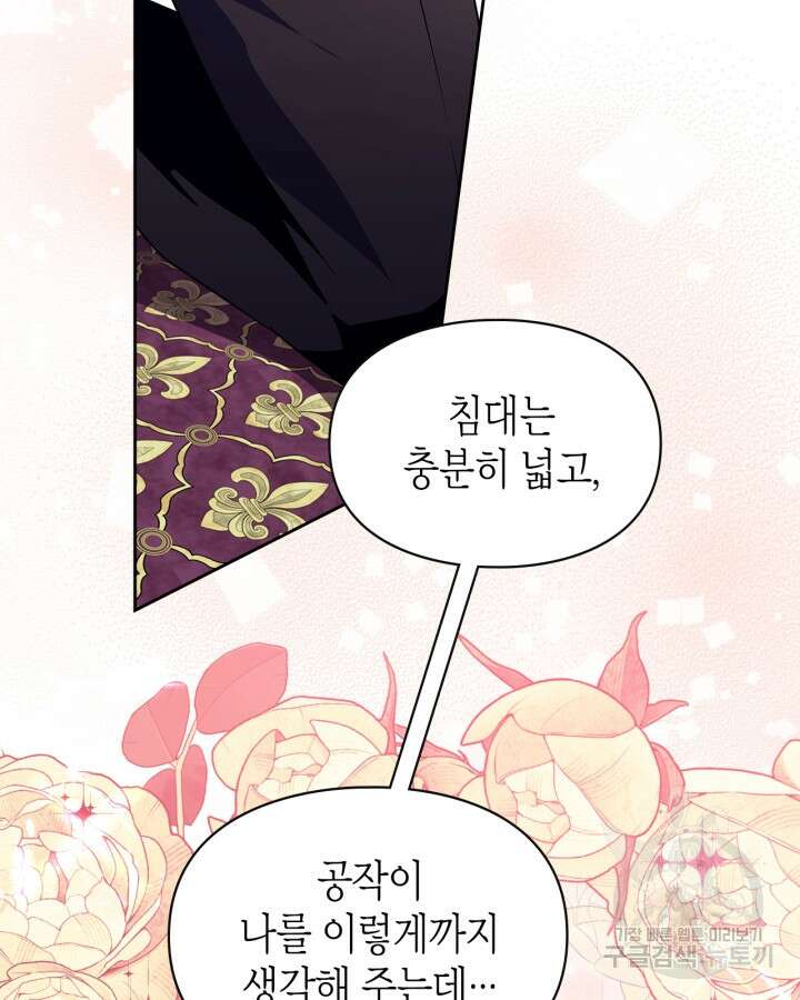 폭군의 간신이 되었다 13화 65