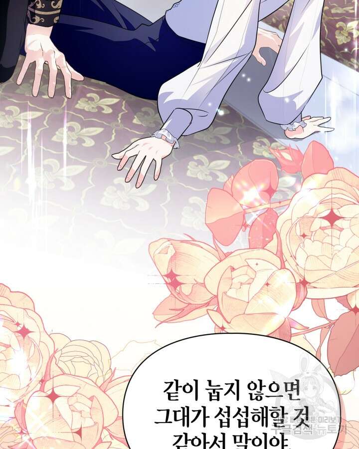 폭군의 간신이 되었다 13화 67
