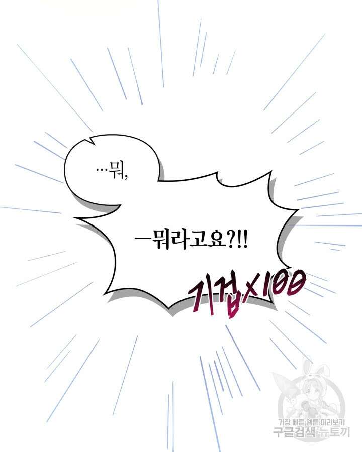 폭군의 간신이 되었다 13화 70