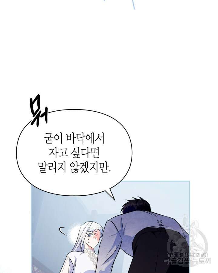 폭군의 간신이 되었다 13화 71