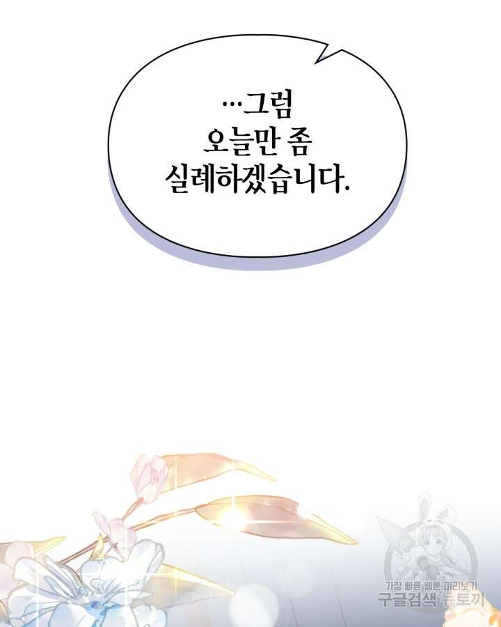 폭군의 간신이 되었다 13화 76