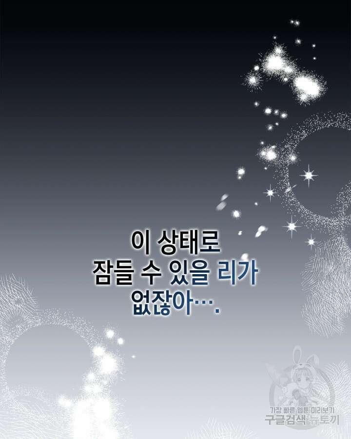 폭군의 간신이 되었다 13화 80