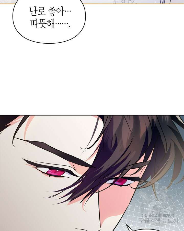 폭군의 간신이 되었다 13화 91