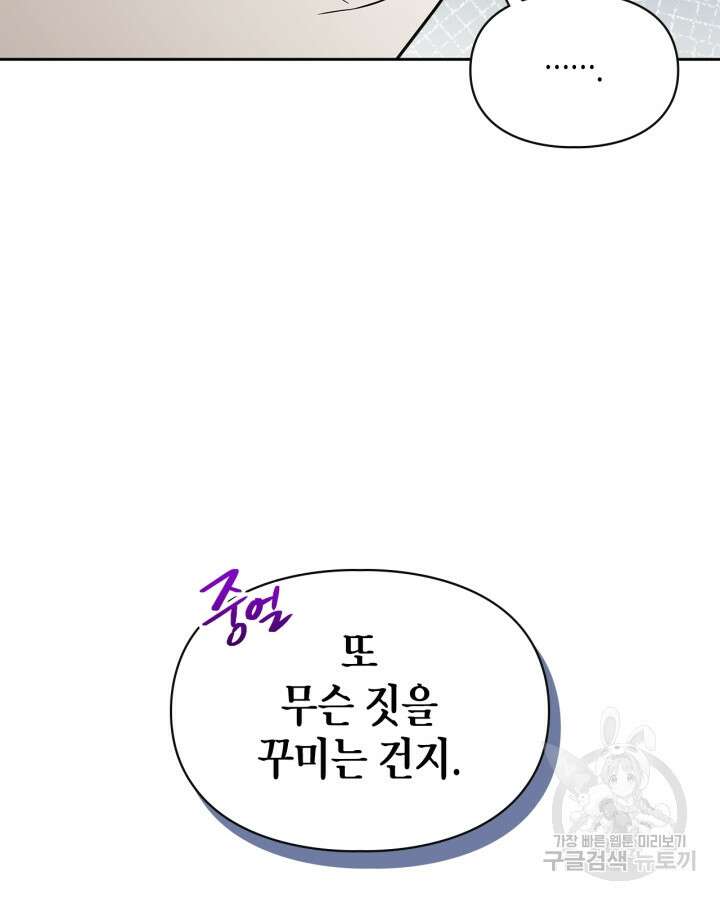 폭군의 간신이 되었다 13화 92