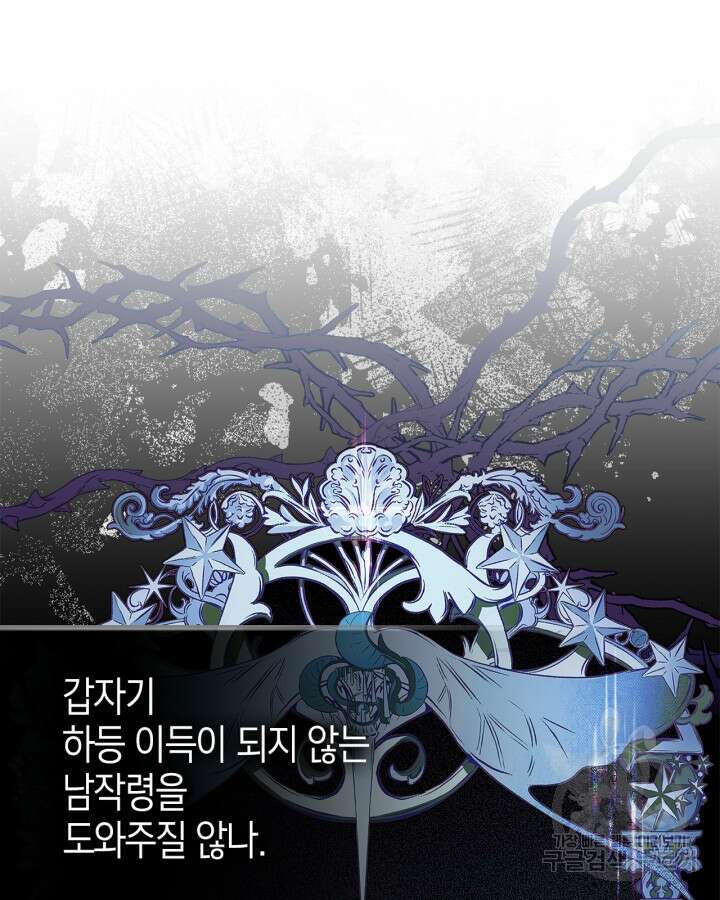 폭군의 간신이 되었다 13화 93