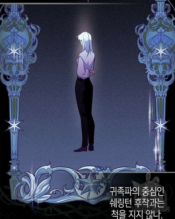 폭군의 간신이 되었다 13화 94
