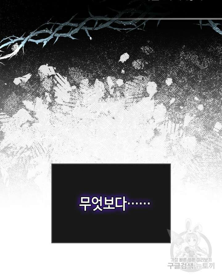 폭군의 간신이 되었다 13화 95