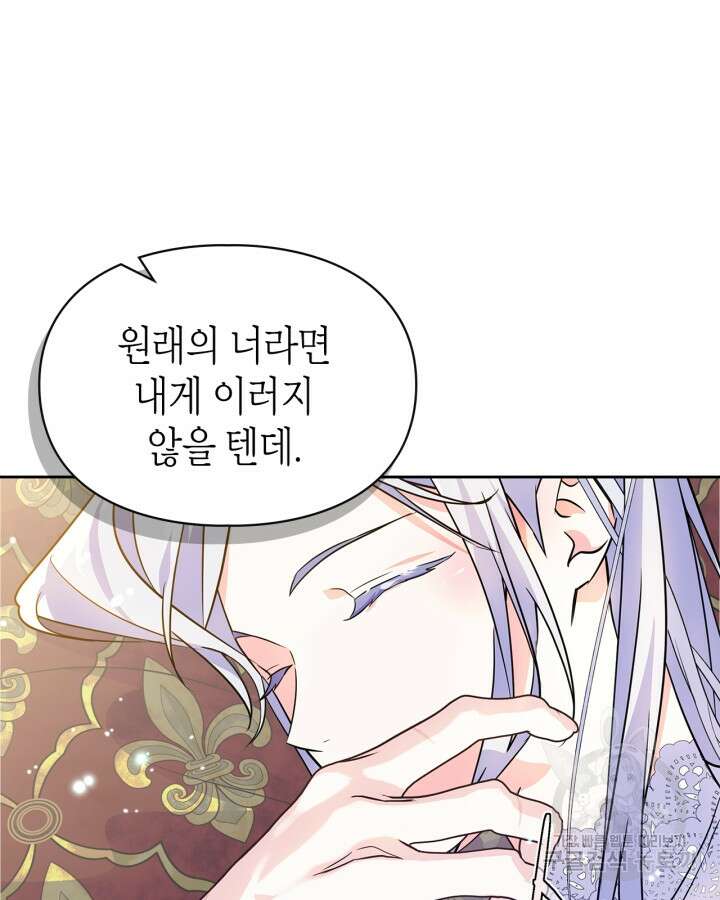폭군의 간신이 되었다 13화 96