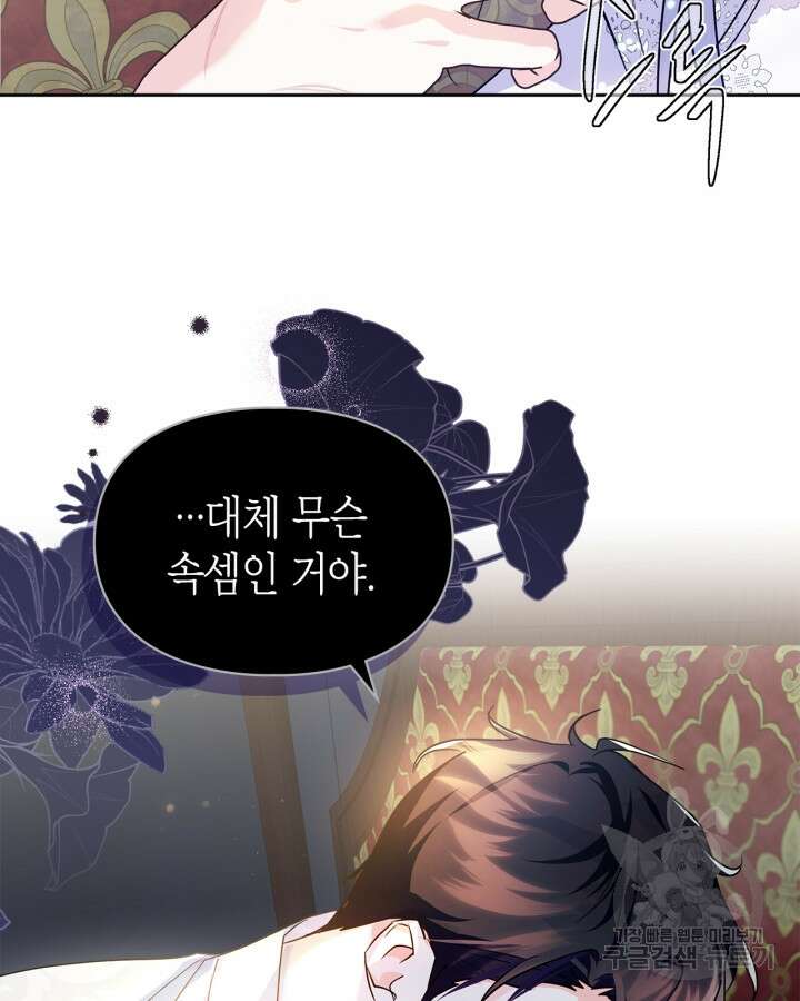 폭군의 간신이 되었다 13화 97