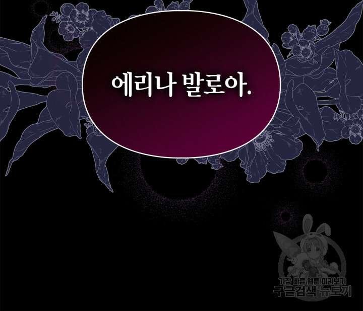 폭군의 간신이 되었다 13화 99
