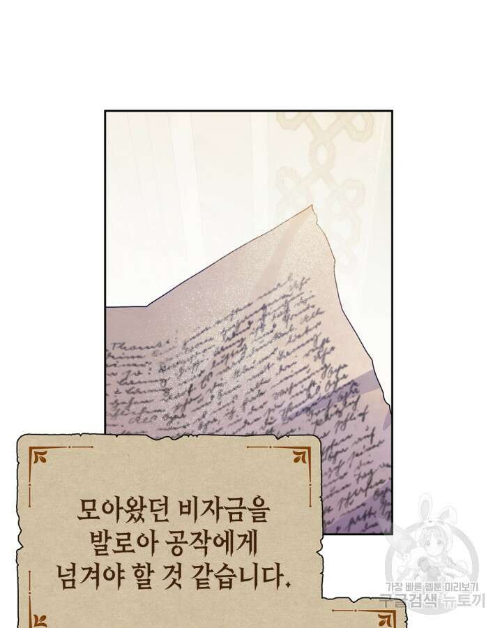 폭군의 간신이 되었다 13화 103