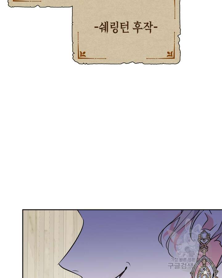 폭군의 간신이 되었다 13화 104