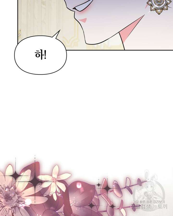 폭군의 간신이 되었다 13화 105