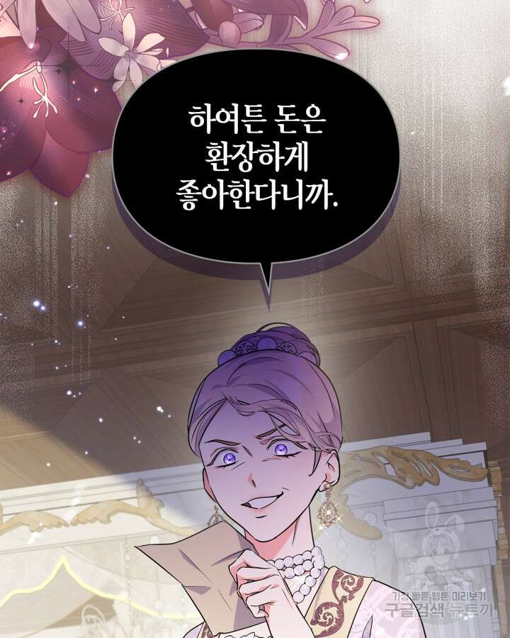 폭군의 간신이 되었다 13화 106