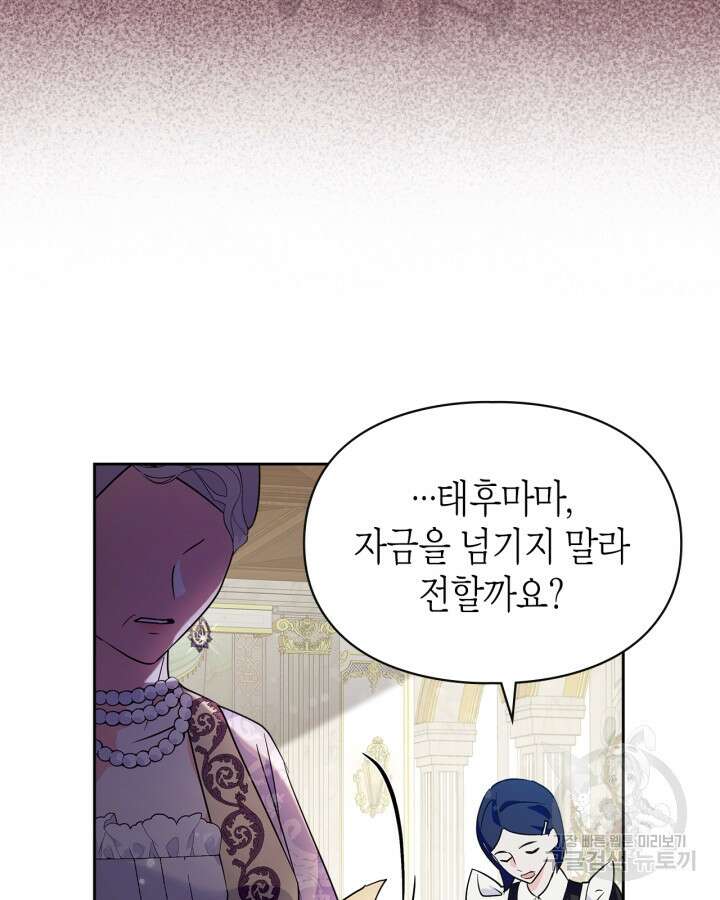 폭군의 간신이 되었다 13화 108