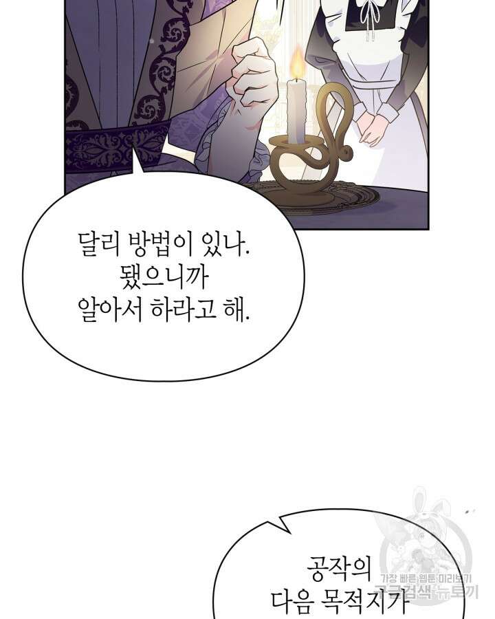 폭군의 간신이 되었다 13화 109