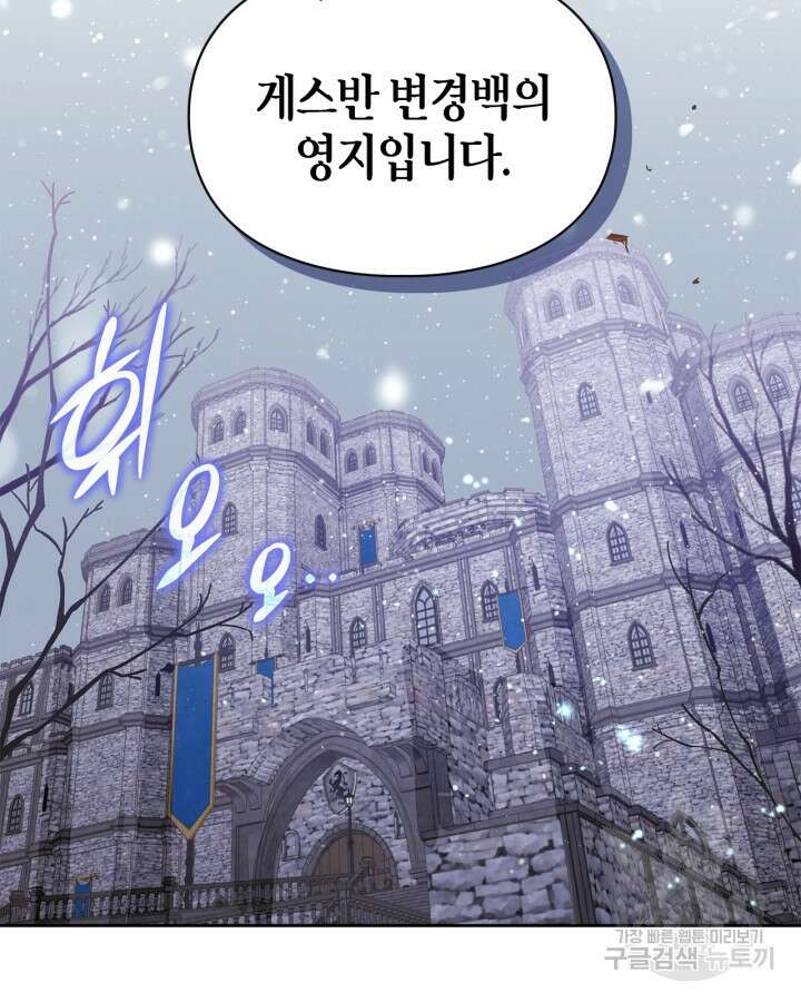 폭군의 간신이 되었다 13화 111