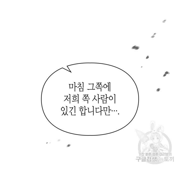 폭군의 간신이 되었다 13화 112
