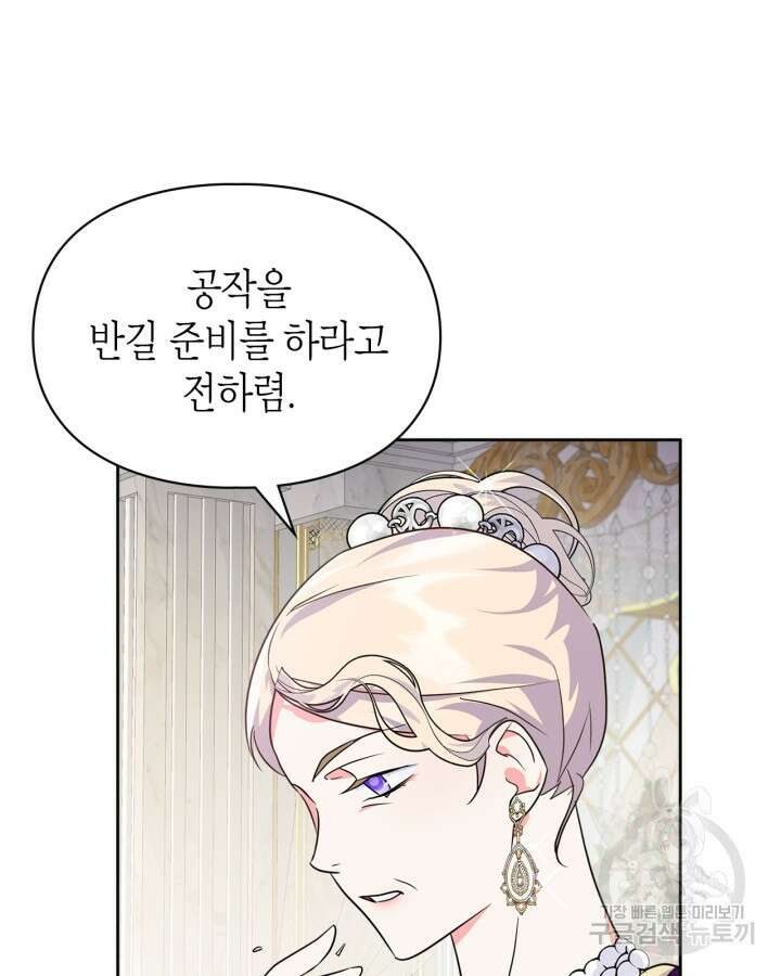 폭군의 간신이 되었다 13화 113