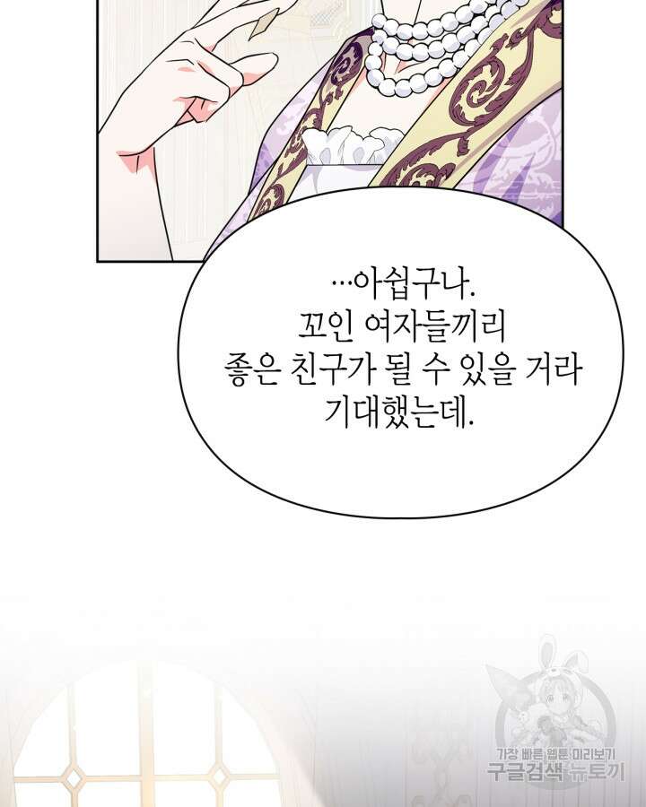 폭군의 간신이 되었다 13화 114