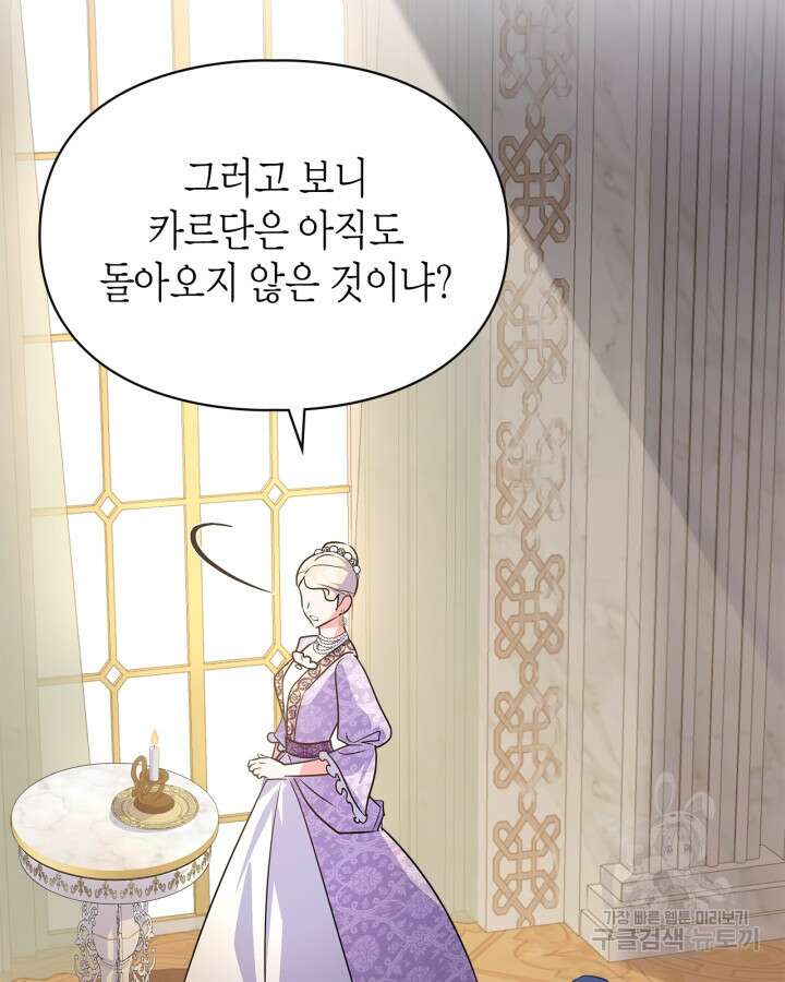 폭군의 간신이 되었다 13화 115
