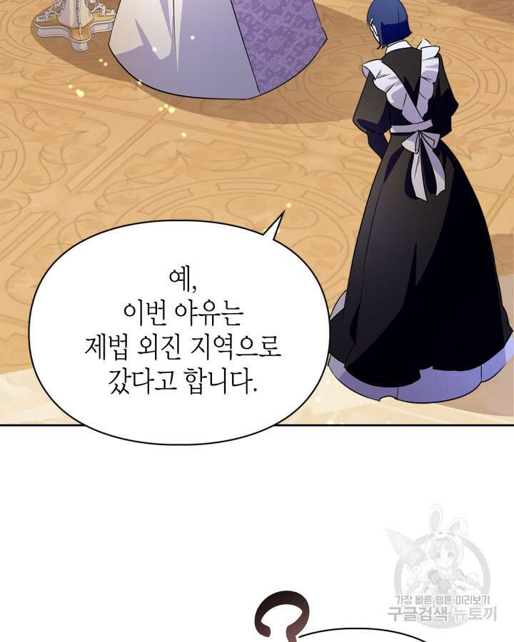 폭군의 간신이 되었다 13화 116