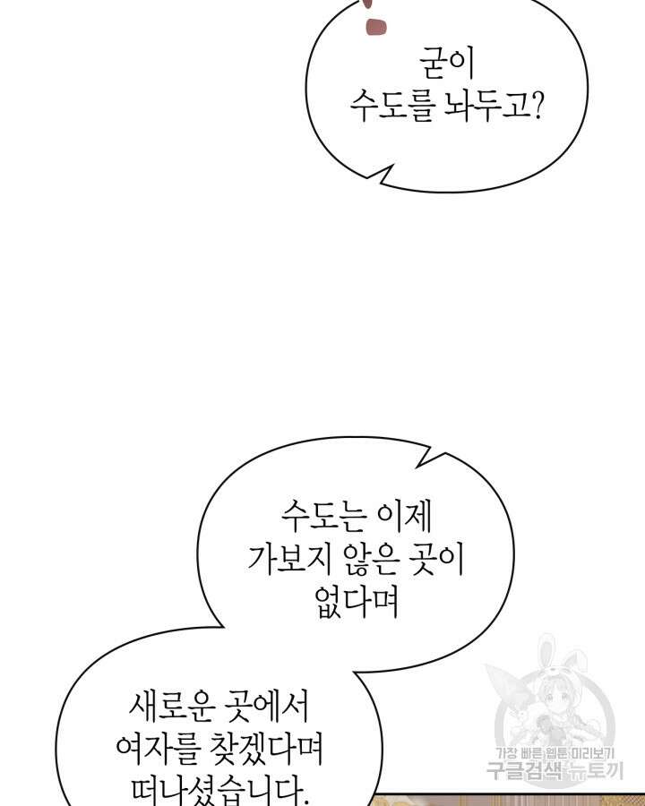 폭군의 간신이 되었다 13화 117