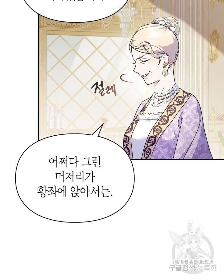 폭군의 간신이 되었다 13화 118