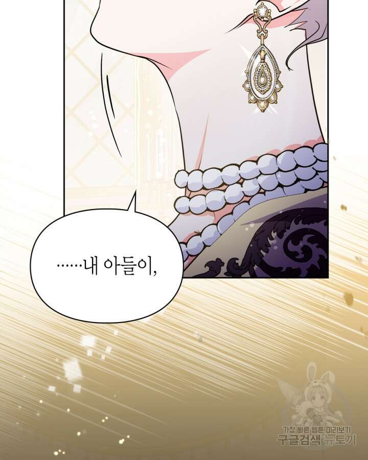 폭군의 간신이 되었다 13화 120