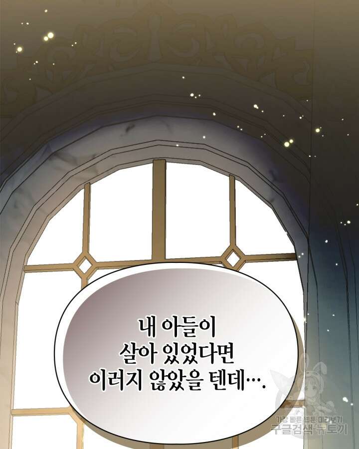 폭군의 간신이 되었다 13화 121