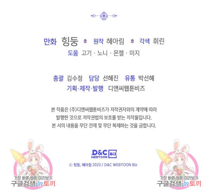 폭군의 간신이 되었다 13화 125