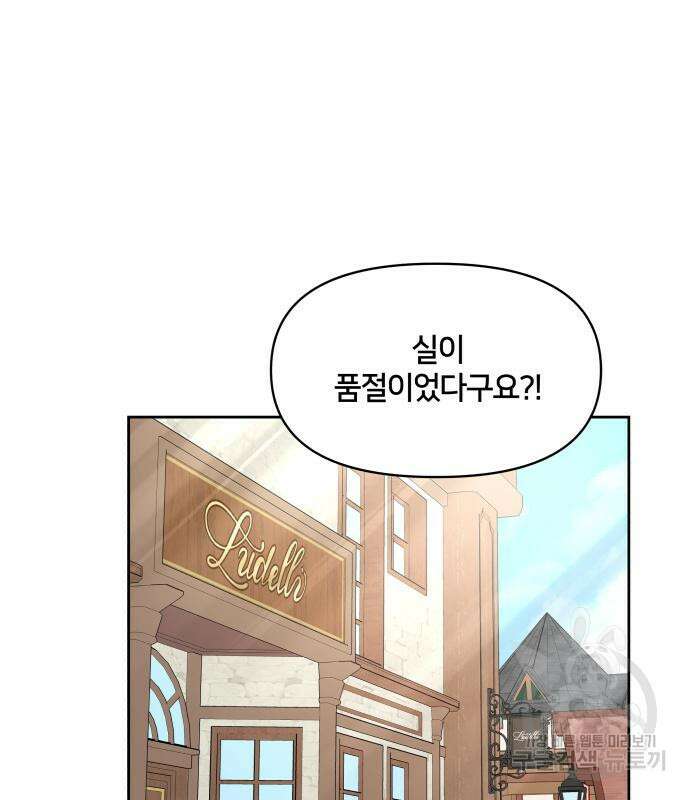 괴물 의상실 11화 2