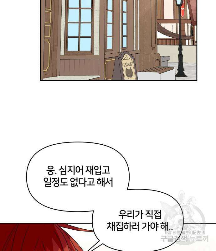 괴물 의상실 11화 3