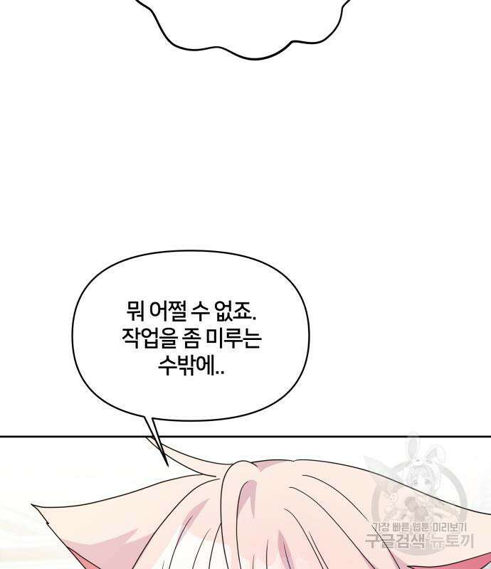 괴물 의상실 11화 5